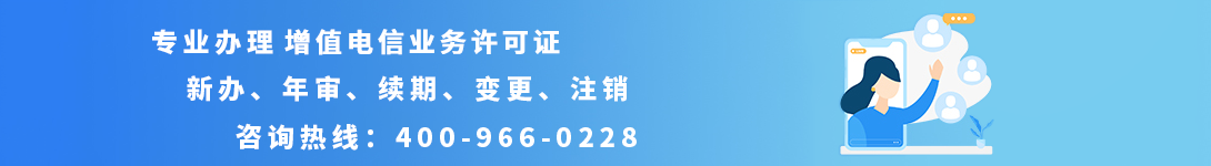 增值电信业务经营许可证 增值电信业务经营许可证